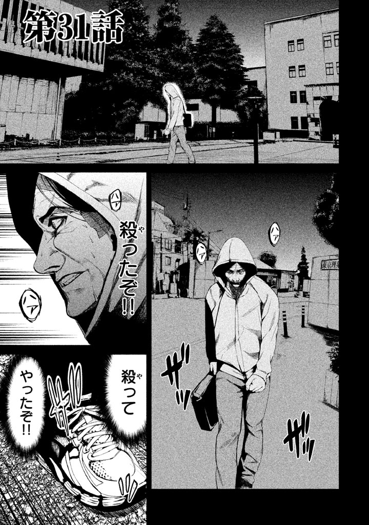 Shokuryou Jinrui Chapter 31 1ページ