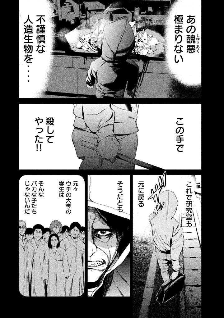 Shokuryou Jinrui Chapter 31 2ページ