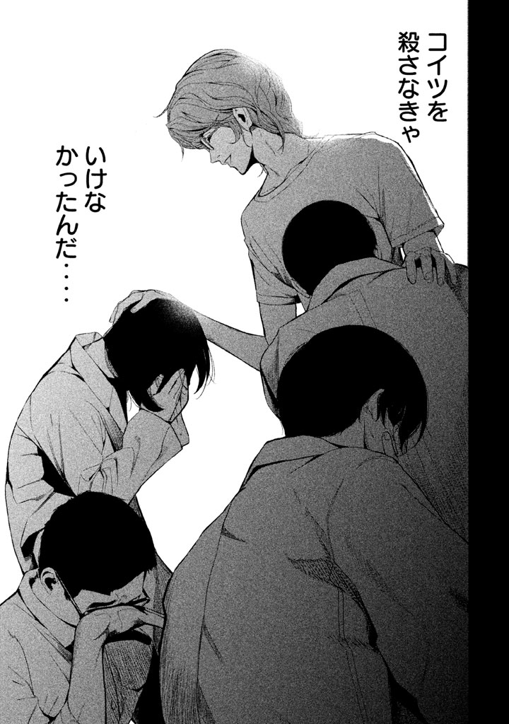 Shokuryou Jinrui Chapter 31 11ページ