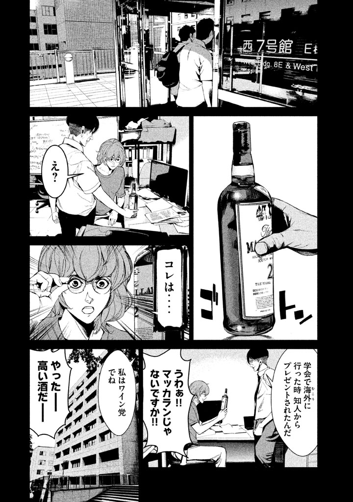 Shokuryou Jinrui Chapter 31 12ページ
