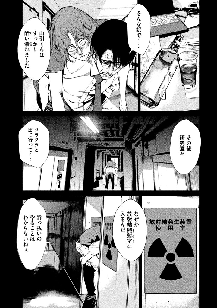 Shokuryou Jinrui Chapter 31 13ページ