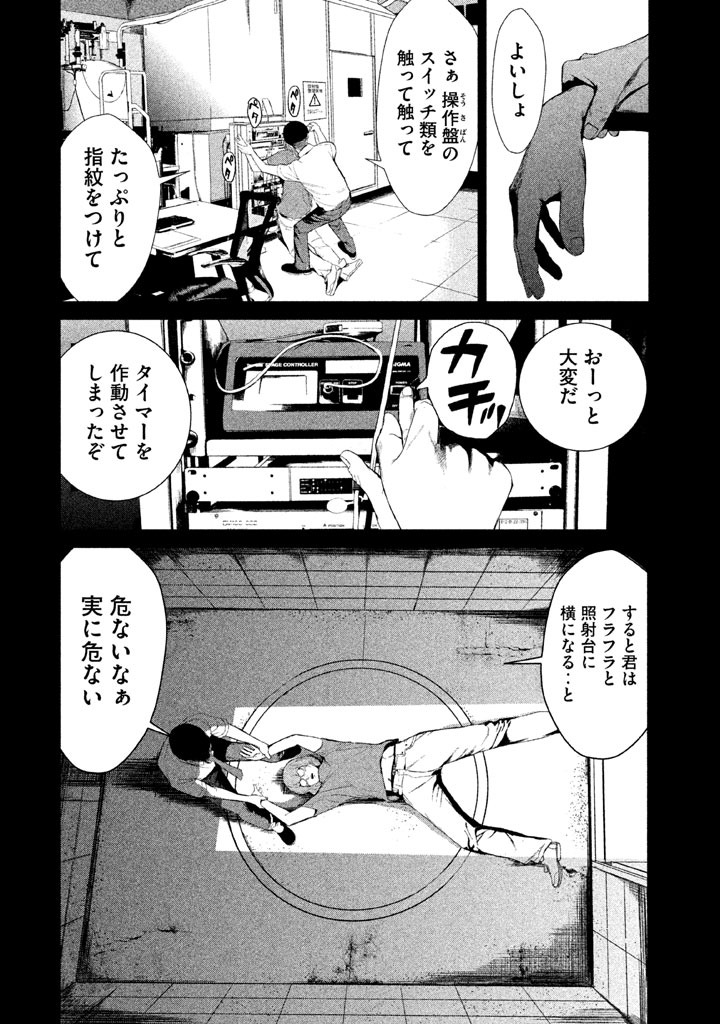 Shokuryou Jinrui Chapter 31 14ページ