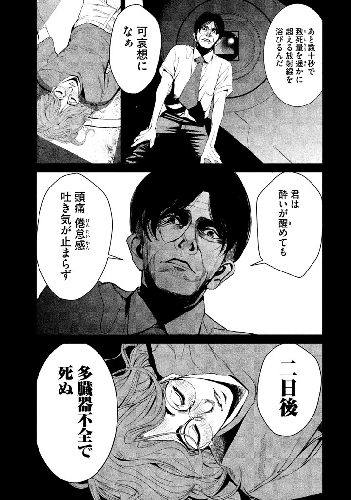 Shokuryou Jinrui Chapter 31 15ページ