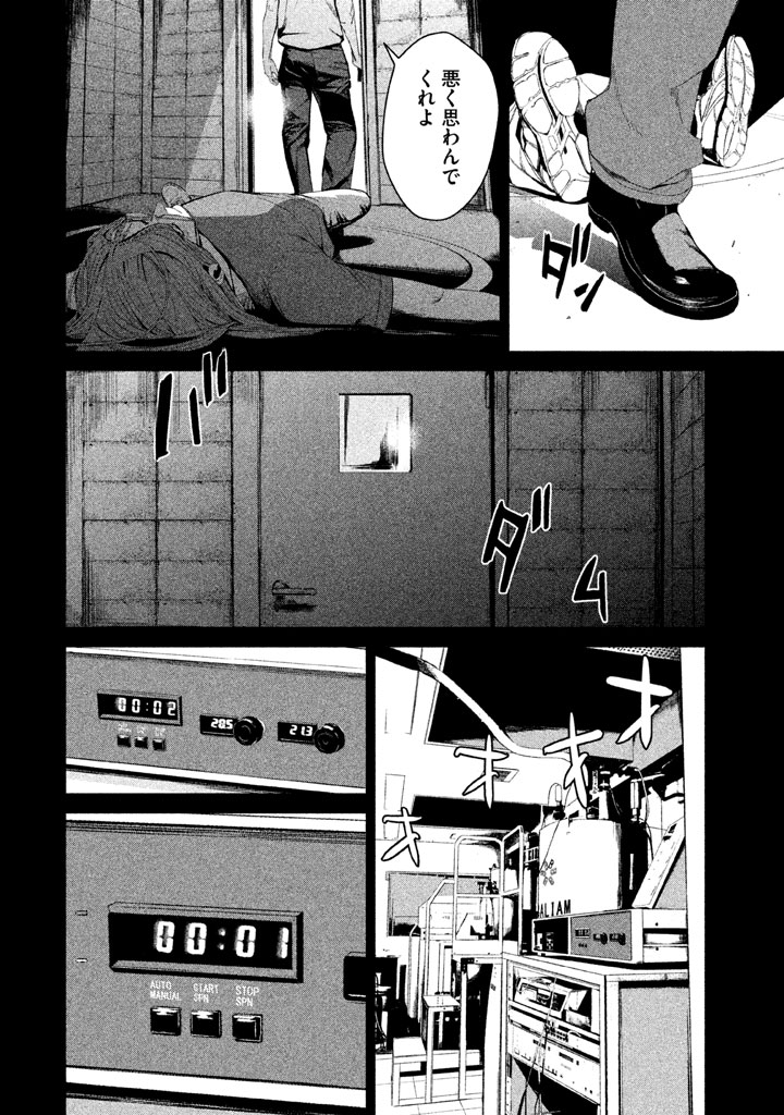 Shokuryou Jinrui Chapter 31 16ページ
