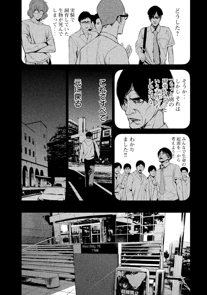 Shokuryou Jinrui Chapter 31 3ページ