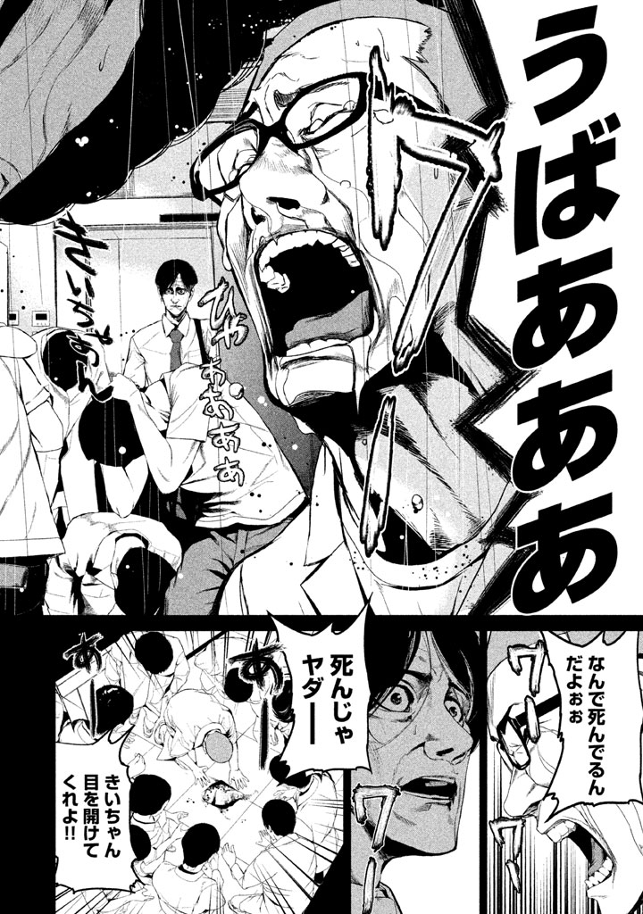 Shokuryou Jinrui Chapter 31 4ページ