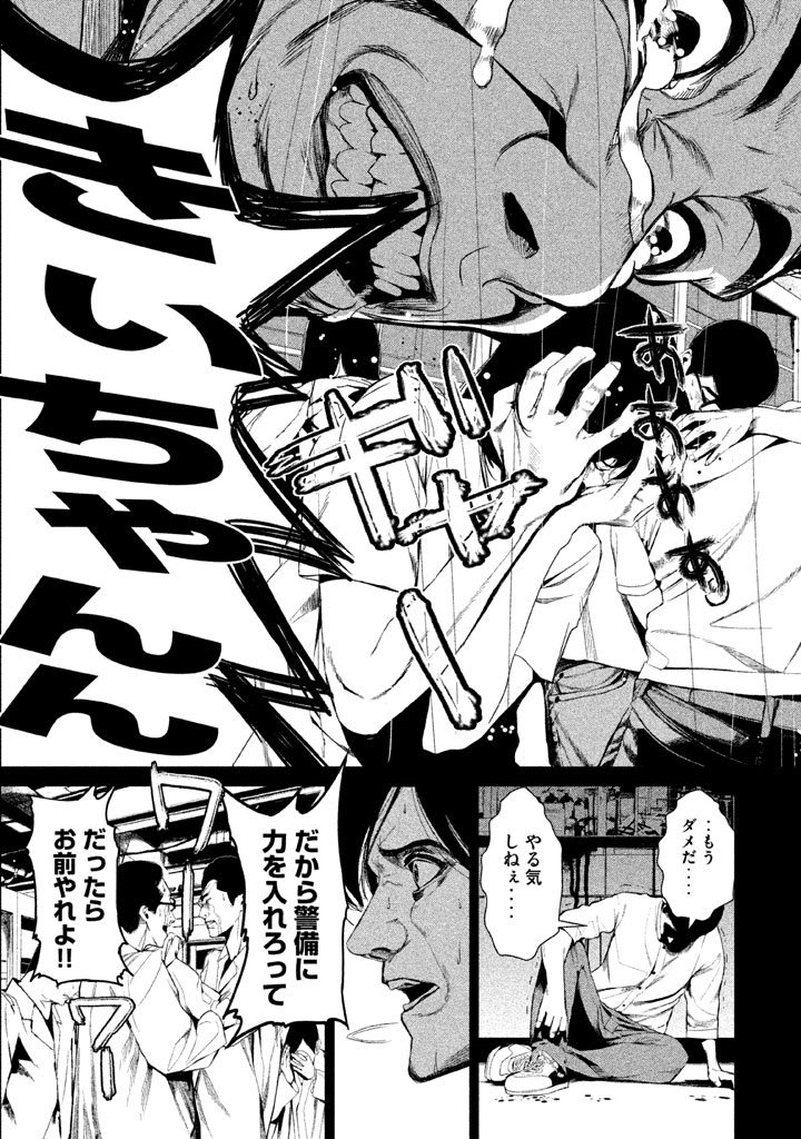 Shokuryou Jinrui Chapter 31 5ページ