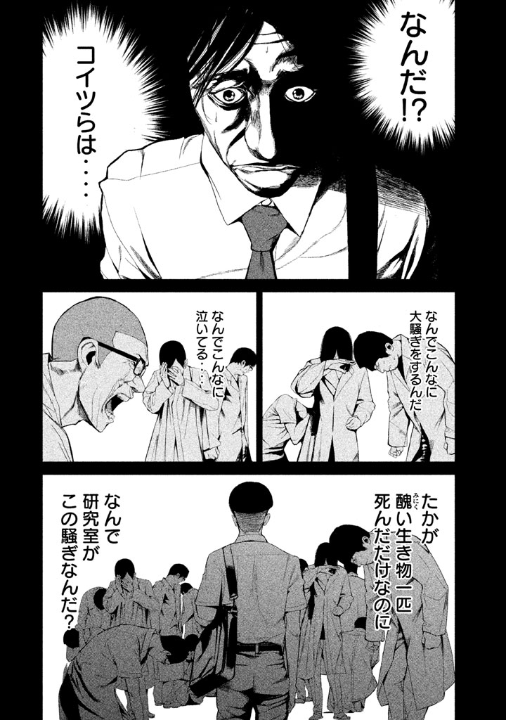 Shokuryou Jinrui Chapter 31 6ページ