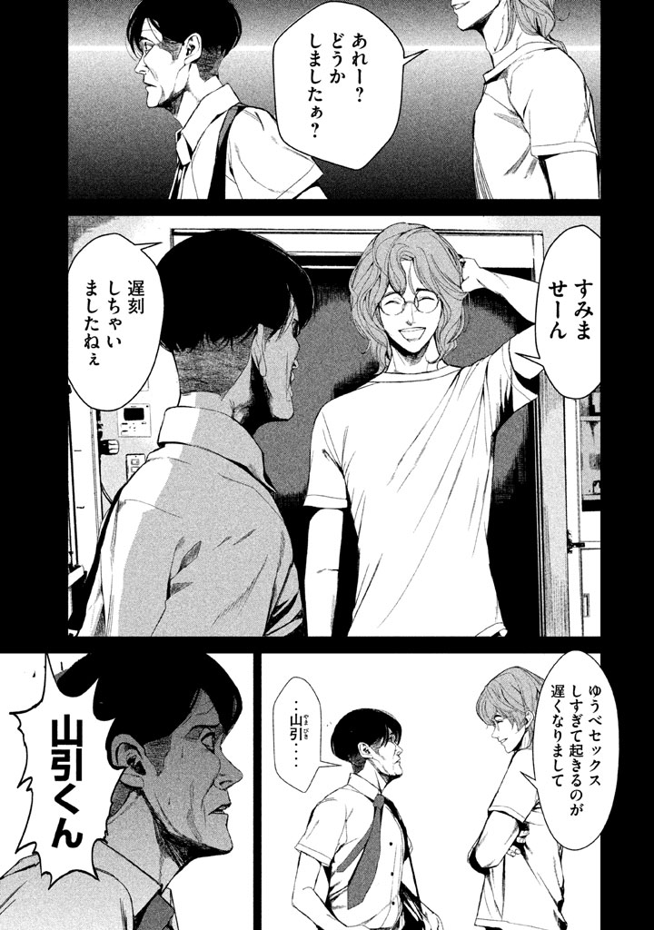 Shokuryou Jinrui Chapter 31 7ページ