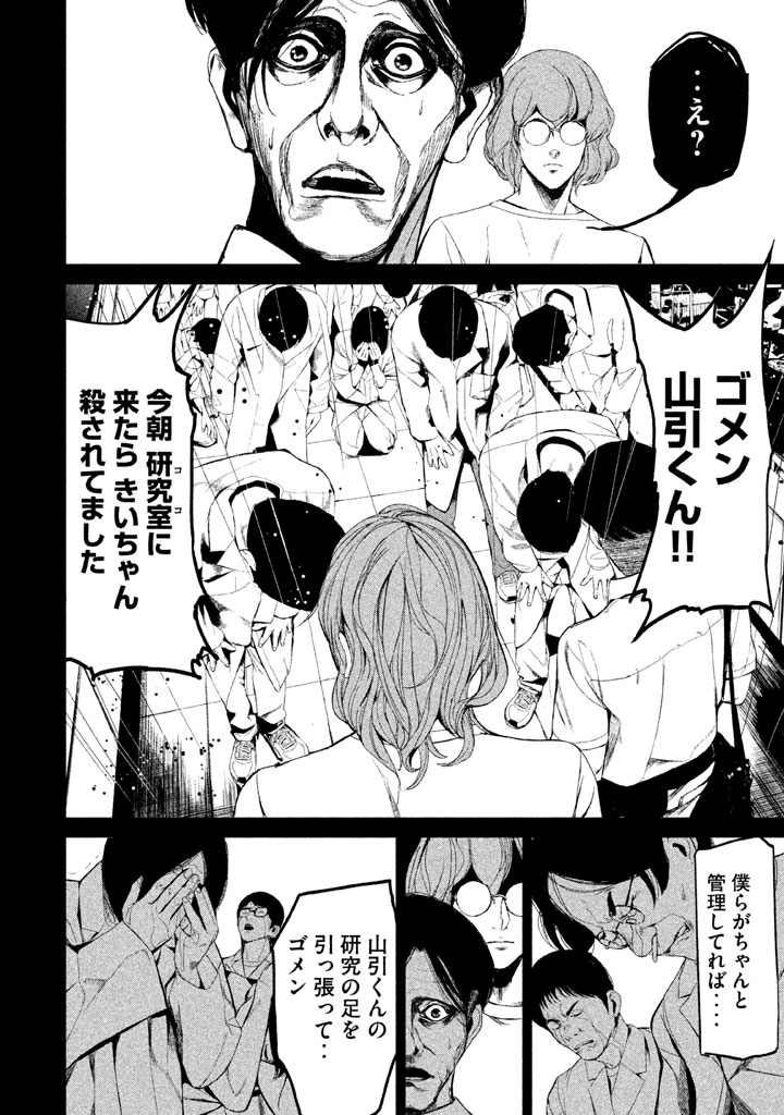 Shokuryou Jinrui Chapter 31 8ページ