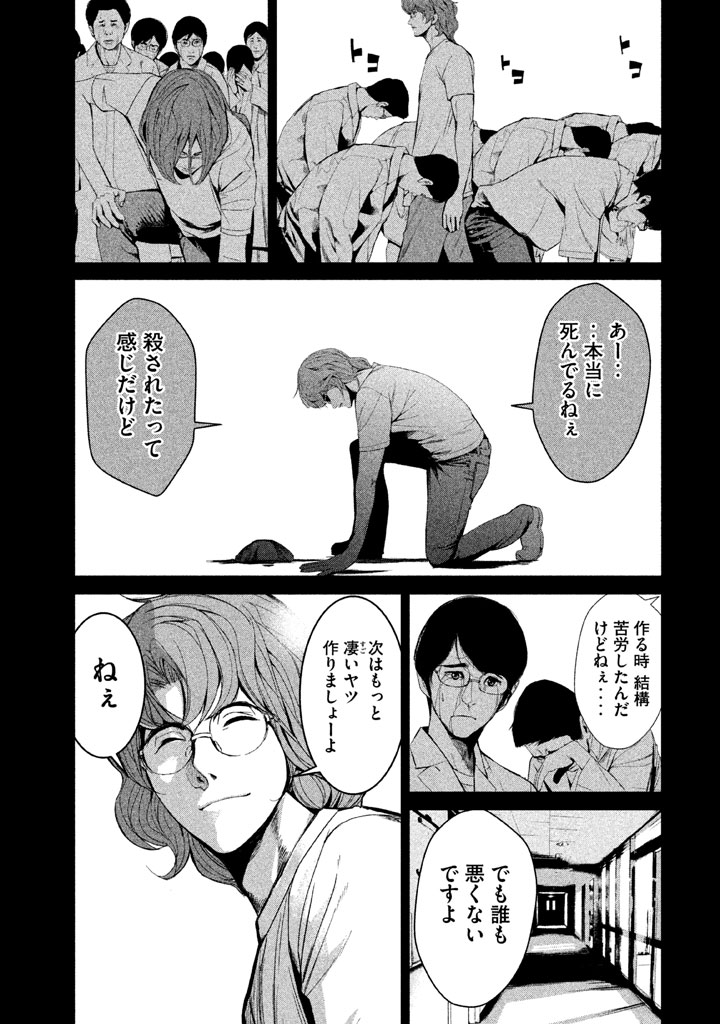 Shokuryou Jinrui Chapter 31 9ページ