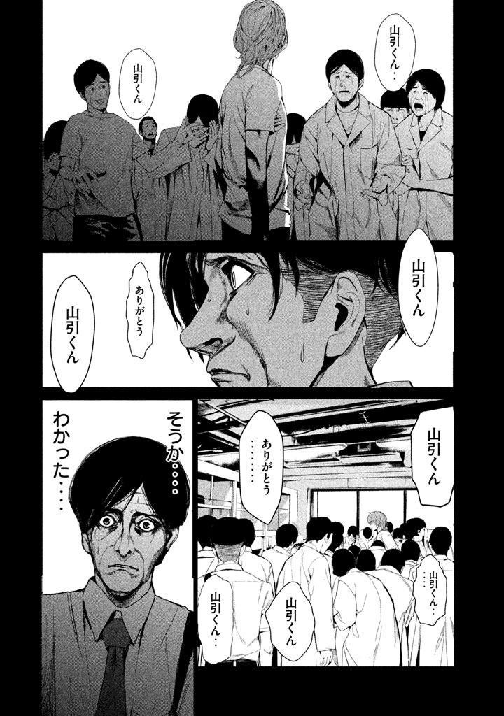 Shokuryou Jinrui Chapter 31 10ページ