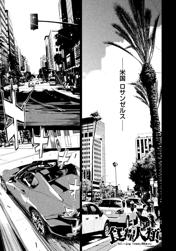 Shokuryou Jinrui Chapter 32 1ページ