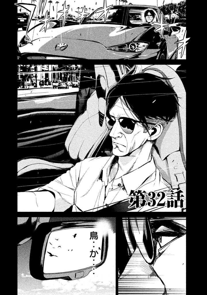 Shokuryou Jinrui Chapter 32 2ページ