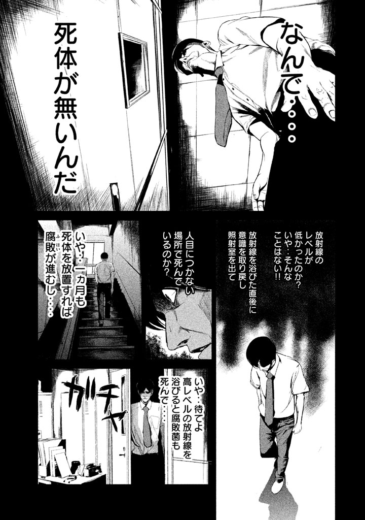 Shokuryou Jinrui Chapter 32 11ページ