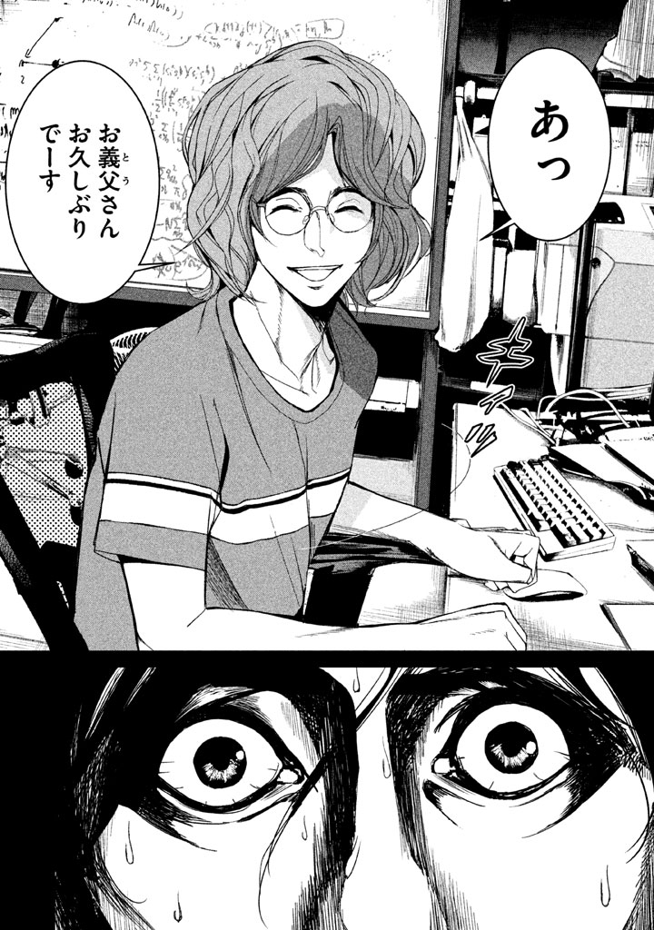 Shokuryou Jinrui Chapter 32 12ページ