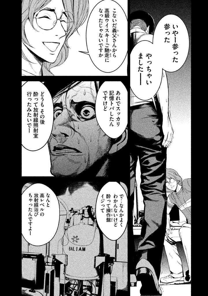 Shokuryou Jinrui Chapter 32 13ページ