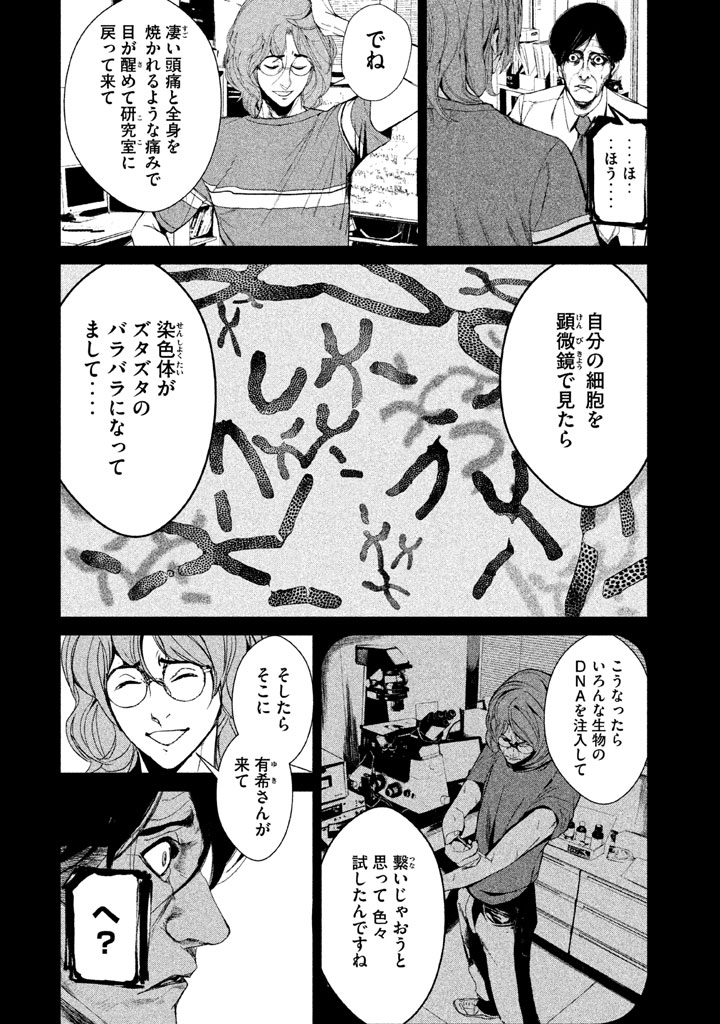 Shokuryou Jinrui Chapter 32 14ページ