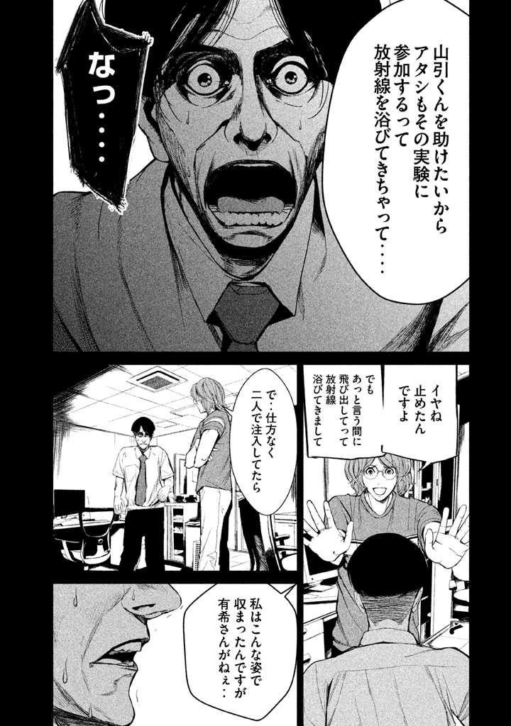 Shokuryou Jinrui Chapter 32 15ページ