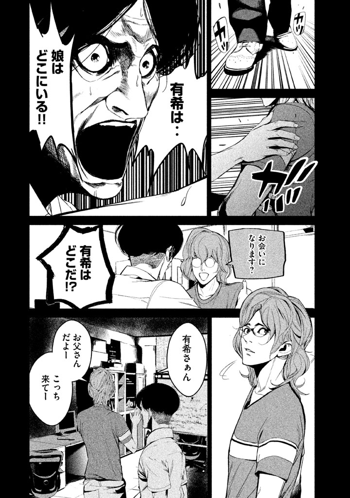 Shokuryou Jinrui Chapter 32 16ページ