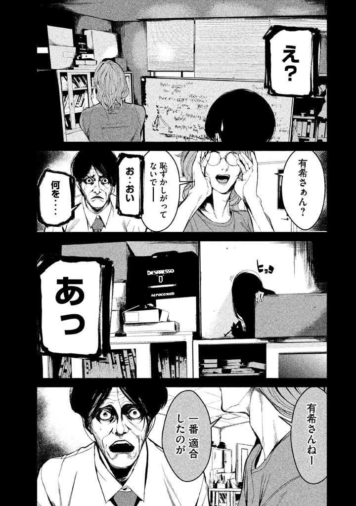 Shokuryou Jinrui Chapter 32 17ページ