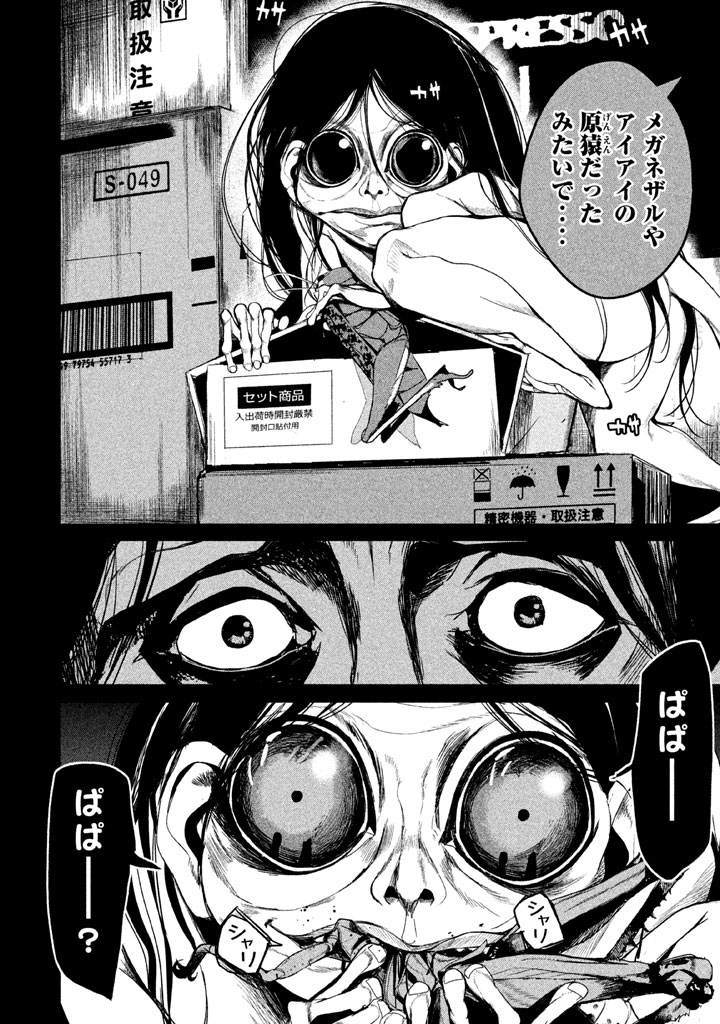 Shokuryou Jinrui Chapter 32 18ページ