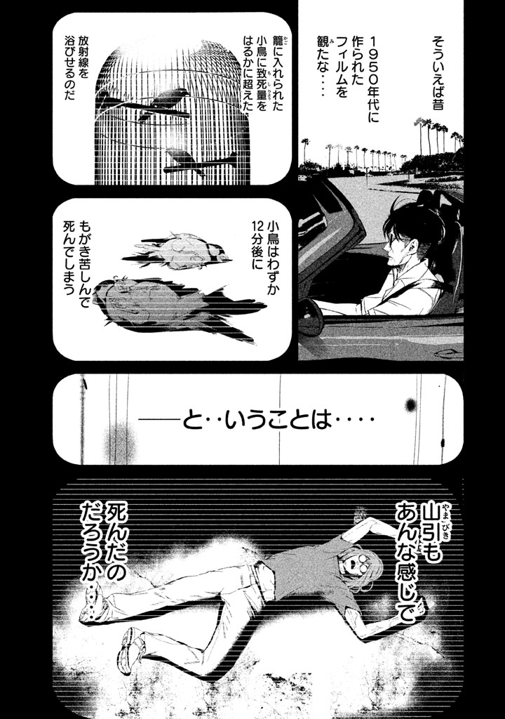 Shokuryou Jinrui Chapter 32 3ページ