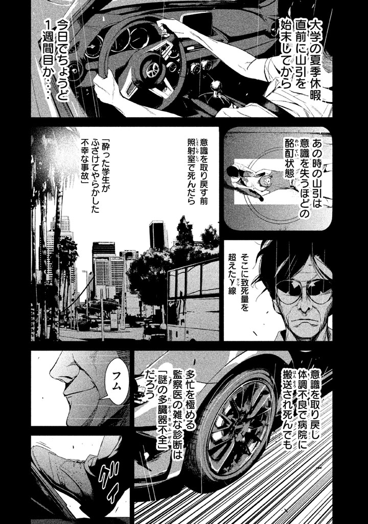 Shokuryou Jinrui Chapter 32 4ページ
