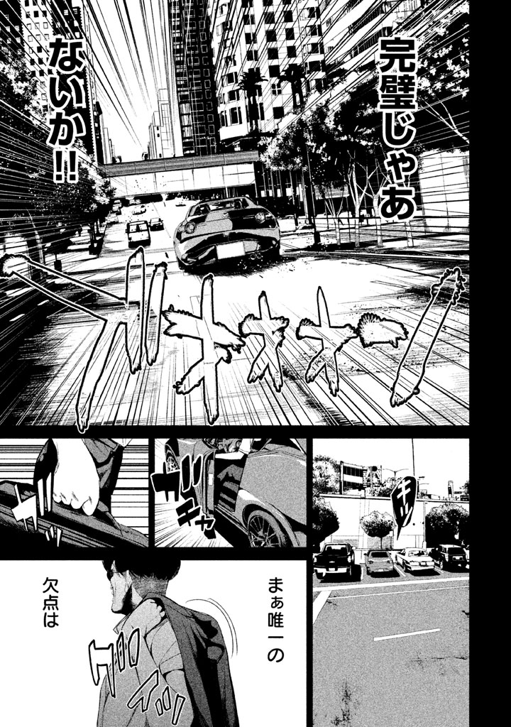 Shokuryou Jinrui Chapter 32 5ページ