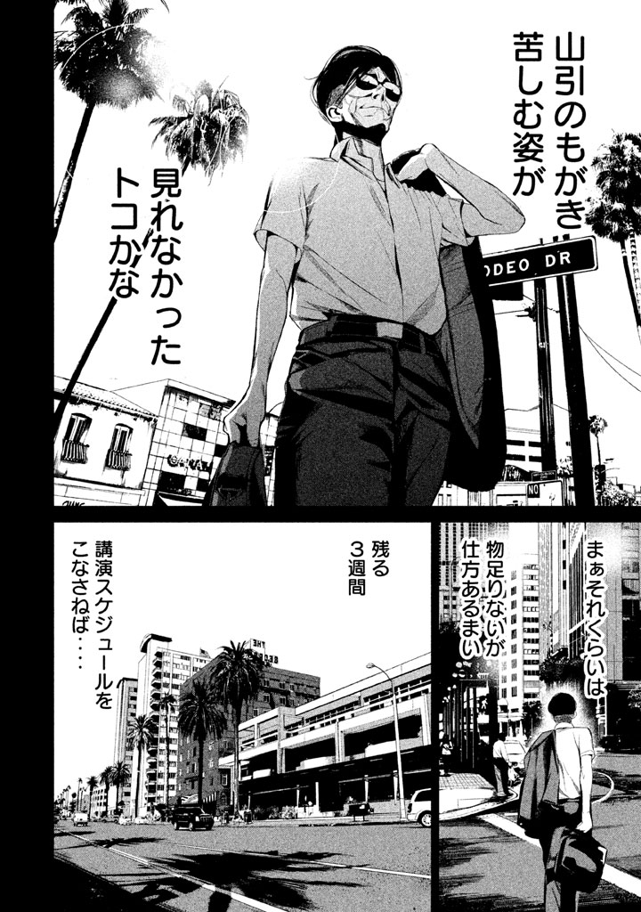 Shokuryou Jinrui Chapter 32 6ページ