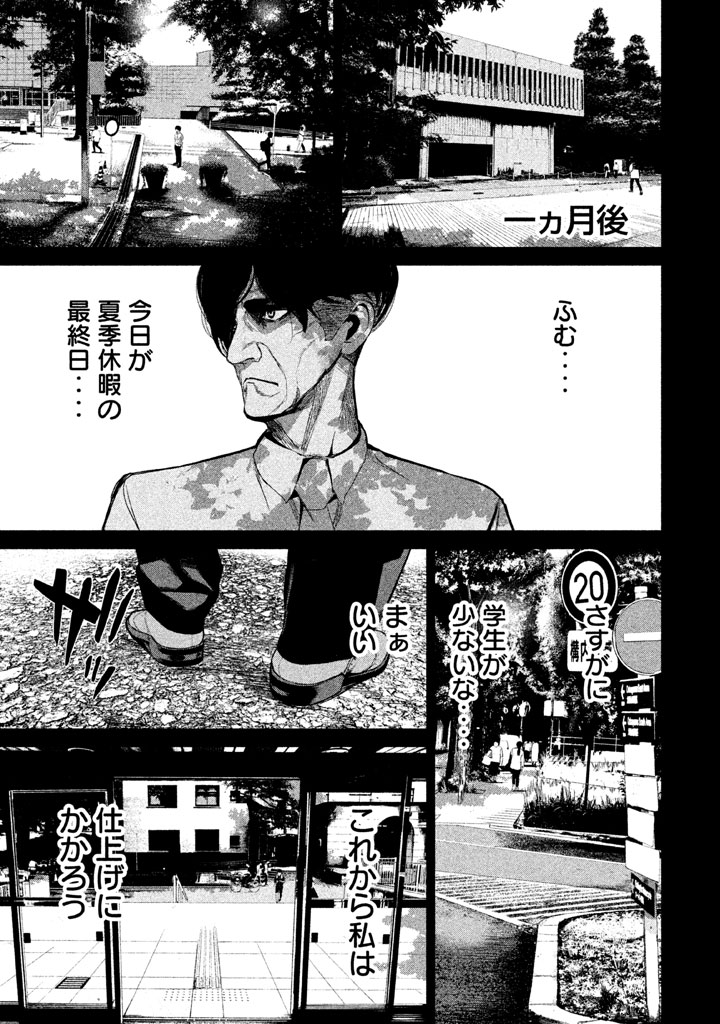 Shokuryou Jinrui Chapter 32 7ページ