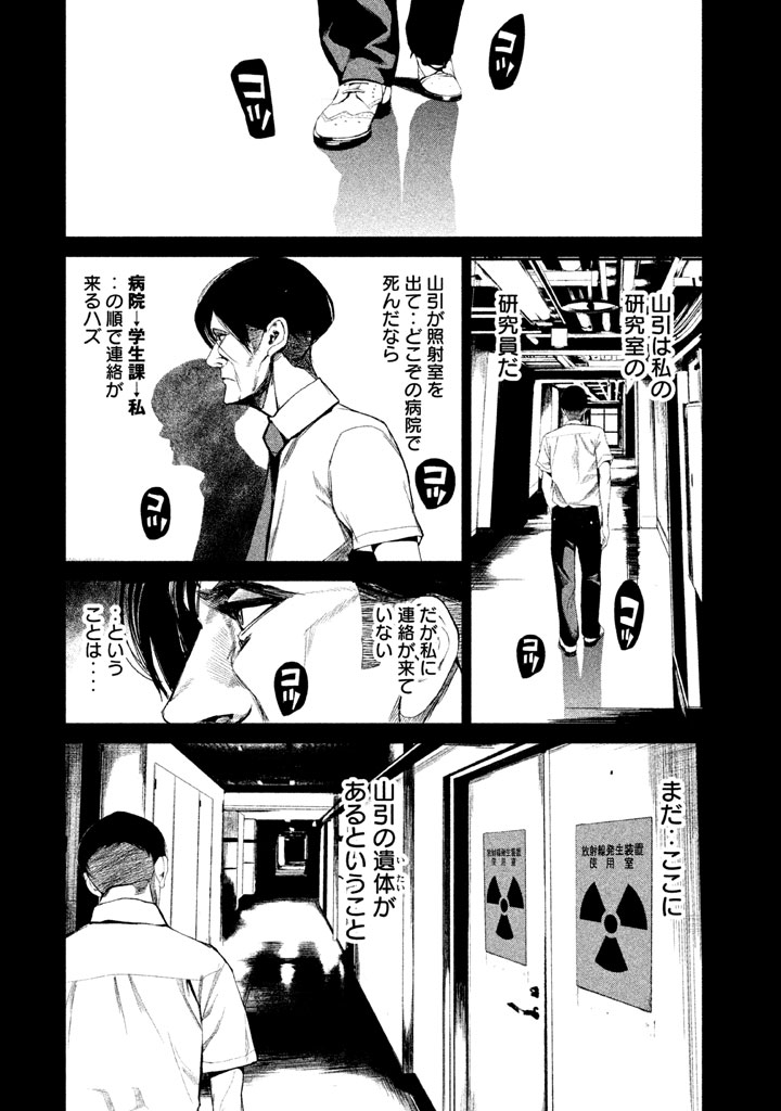 Shokuryou Jinrui Chapter 32 8ページ
