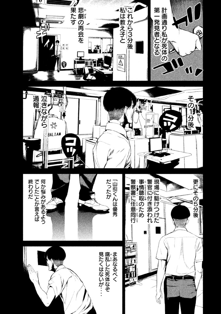 Shokuryou Jinrui Chapter 32 9ページ
