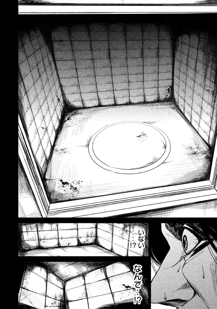 Shokuryou Jinrui Chapter 32 10ページ