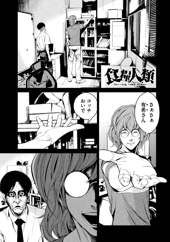 Shokuryou Jinrui Chapter 33 1ページ
