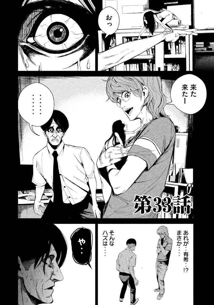 Shokuryou Jinrui Chapter 33 2ページ