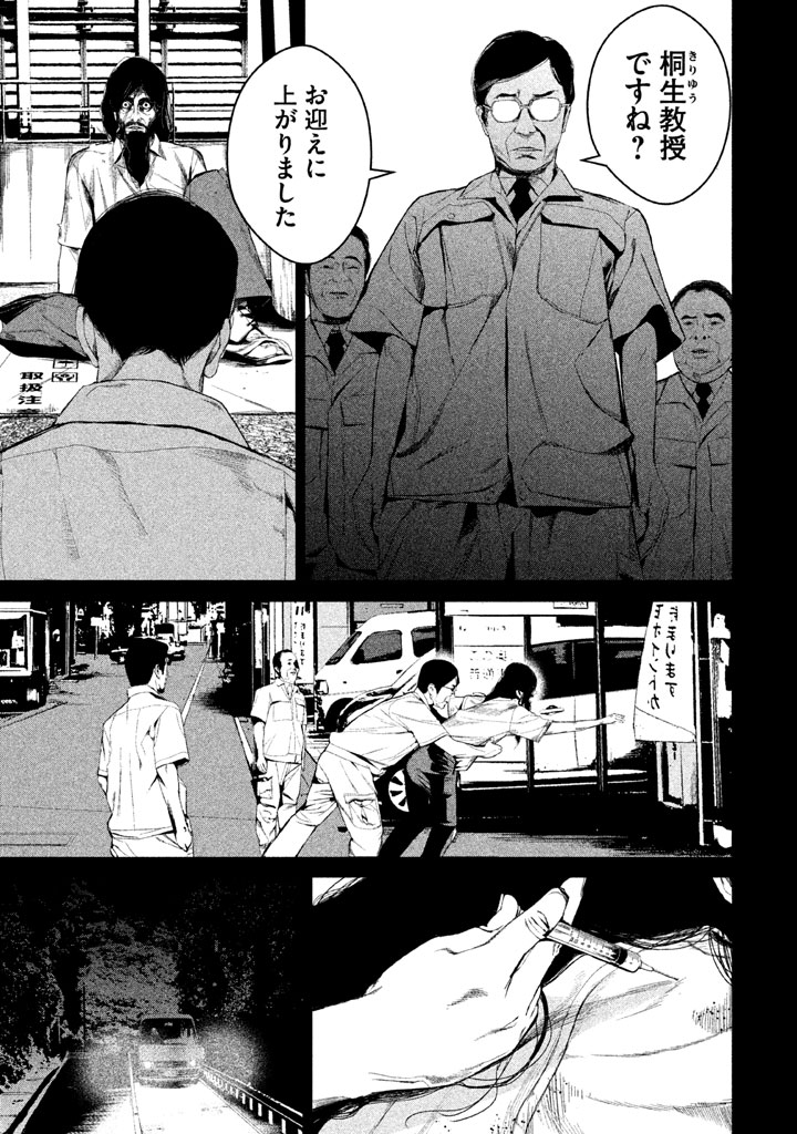 Shokuryou Jinrui Chapter 33 11ページ