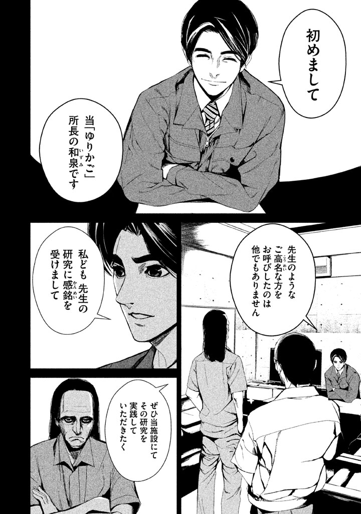 Shokuryou Jinrui Chapter 33 12ページ