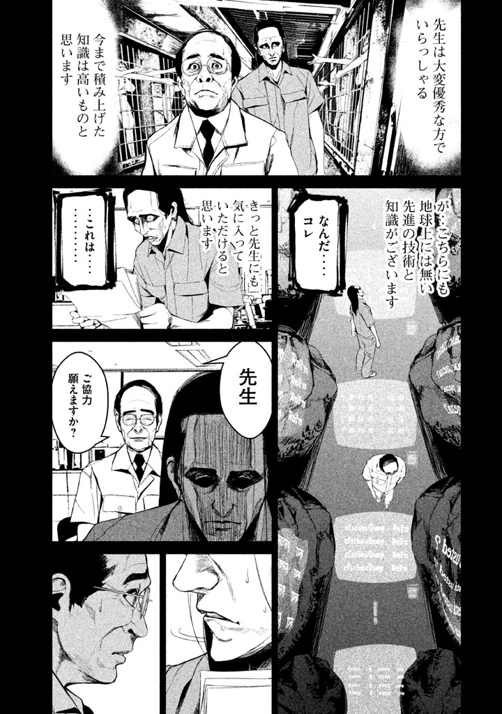 Shokuryou Jinrui Chapter 33 13ページ