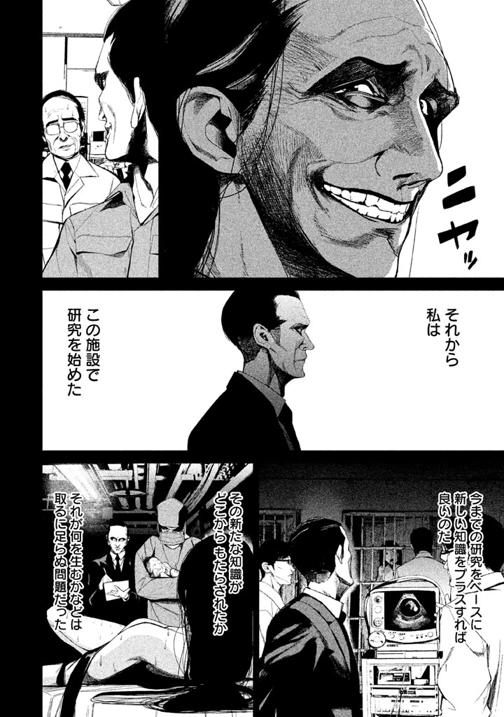 Shokuryou Jinrui Chapter 33 14ページ
