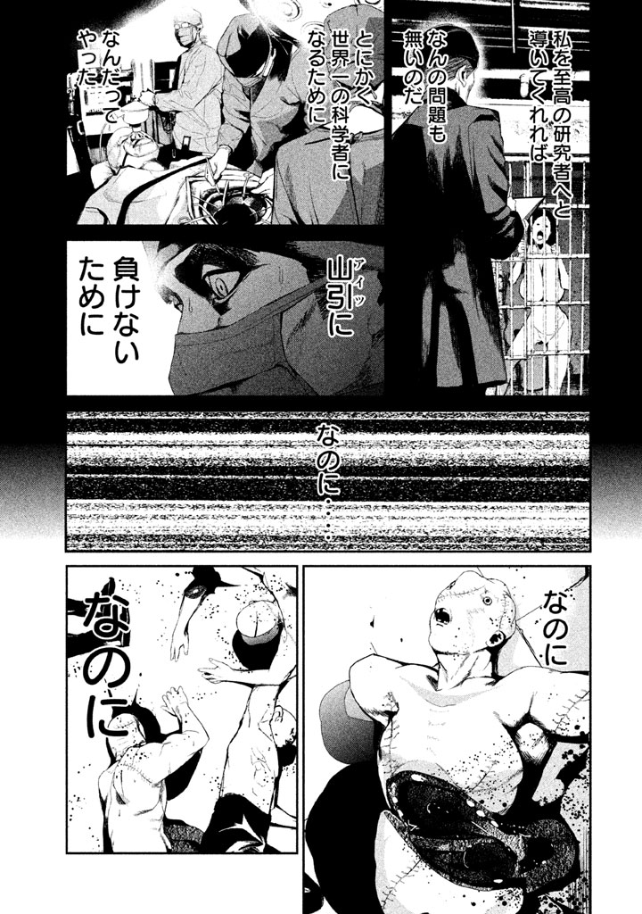 Shokuryou Jinrui Chapter 33 15ページ
