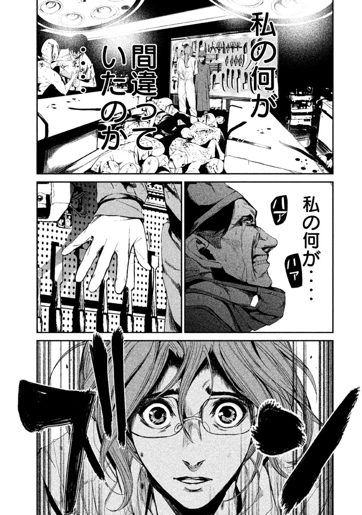 Shokuryou Jinrui Chapter 33 17ページ