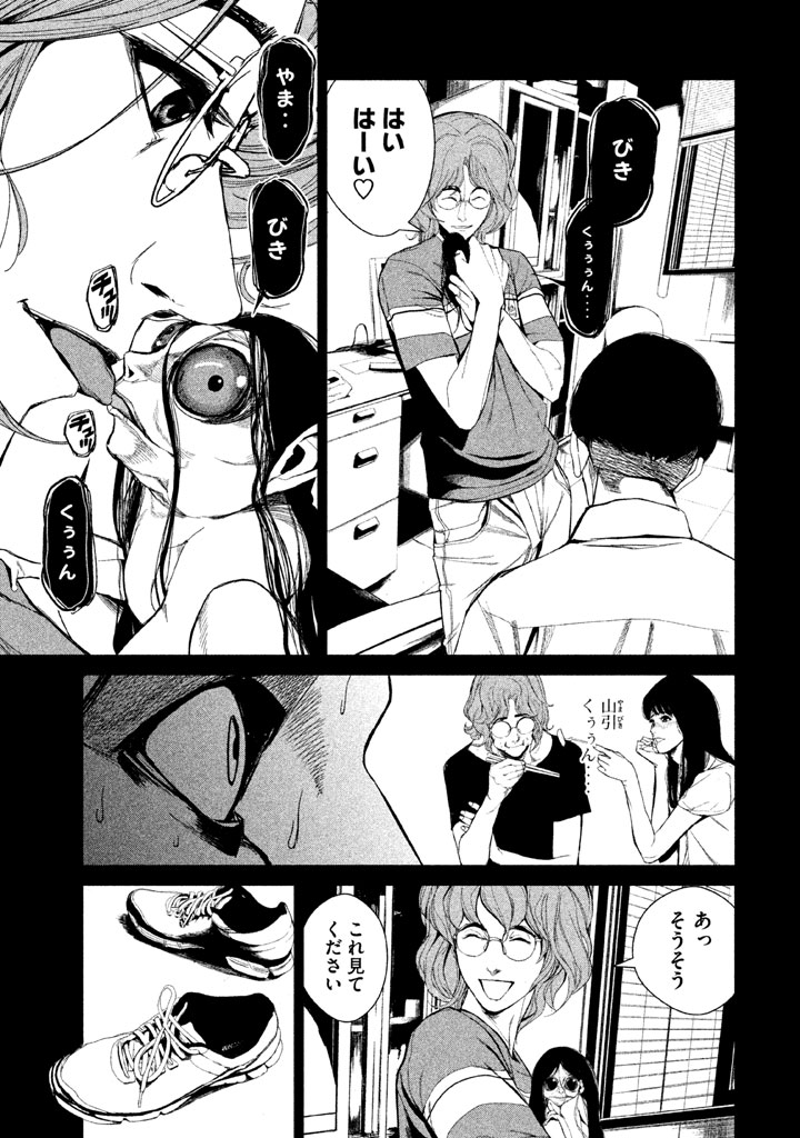 Shokuryou Jinrui Chapter 33 3ページ