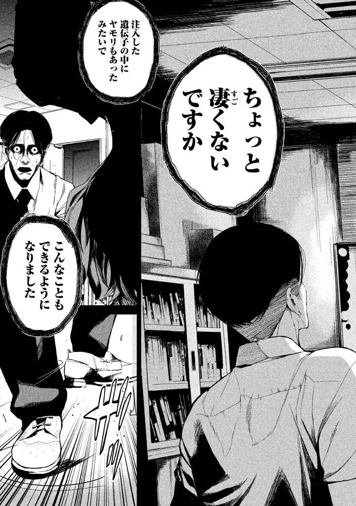 Shokuryou Jinrui Chapter 33 5ページ