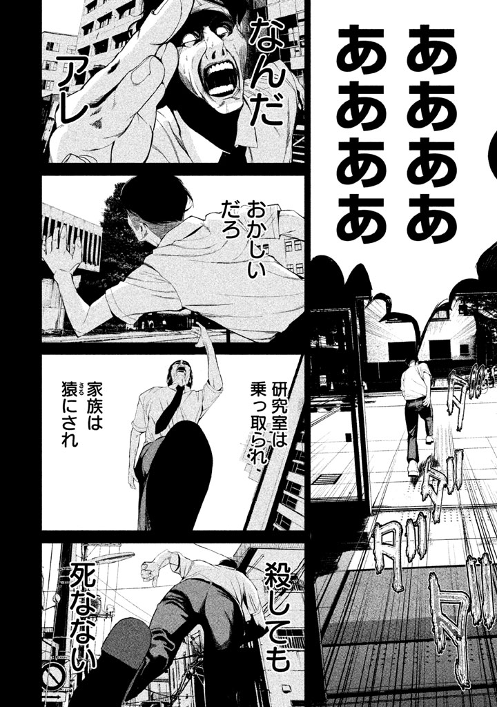 Shokuryou Jinrui Chapter 33 8ページ