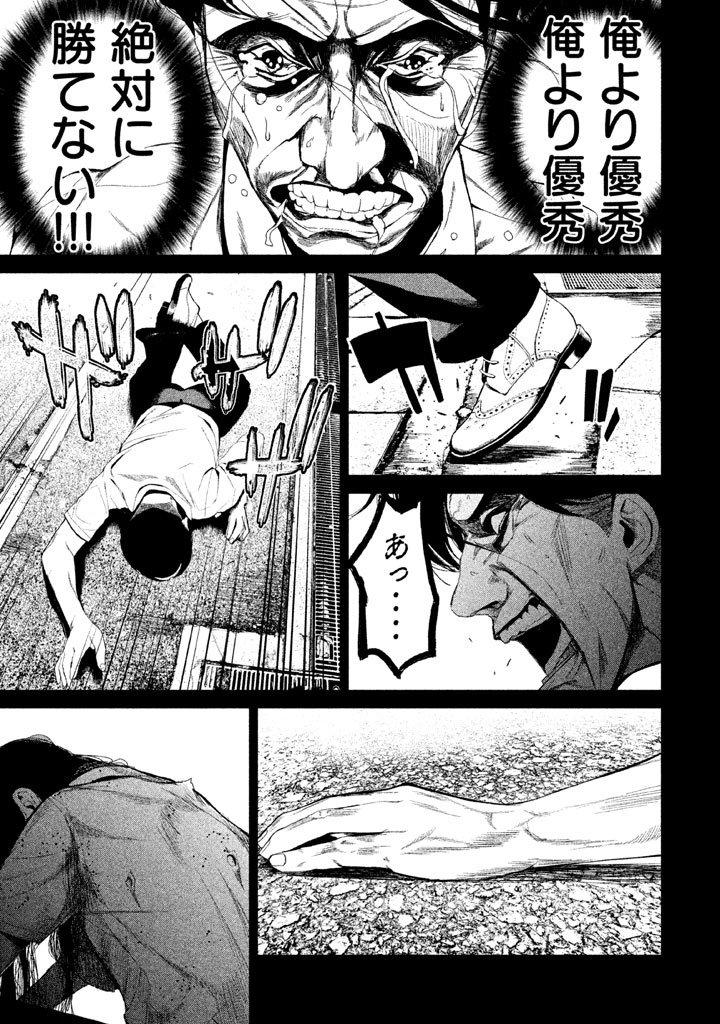 Shokuryou Jinrui Chapter 33 9ページ