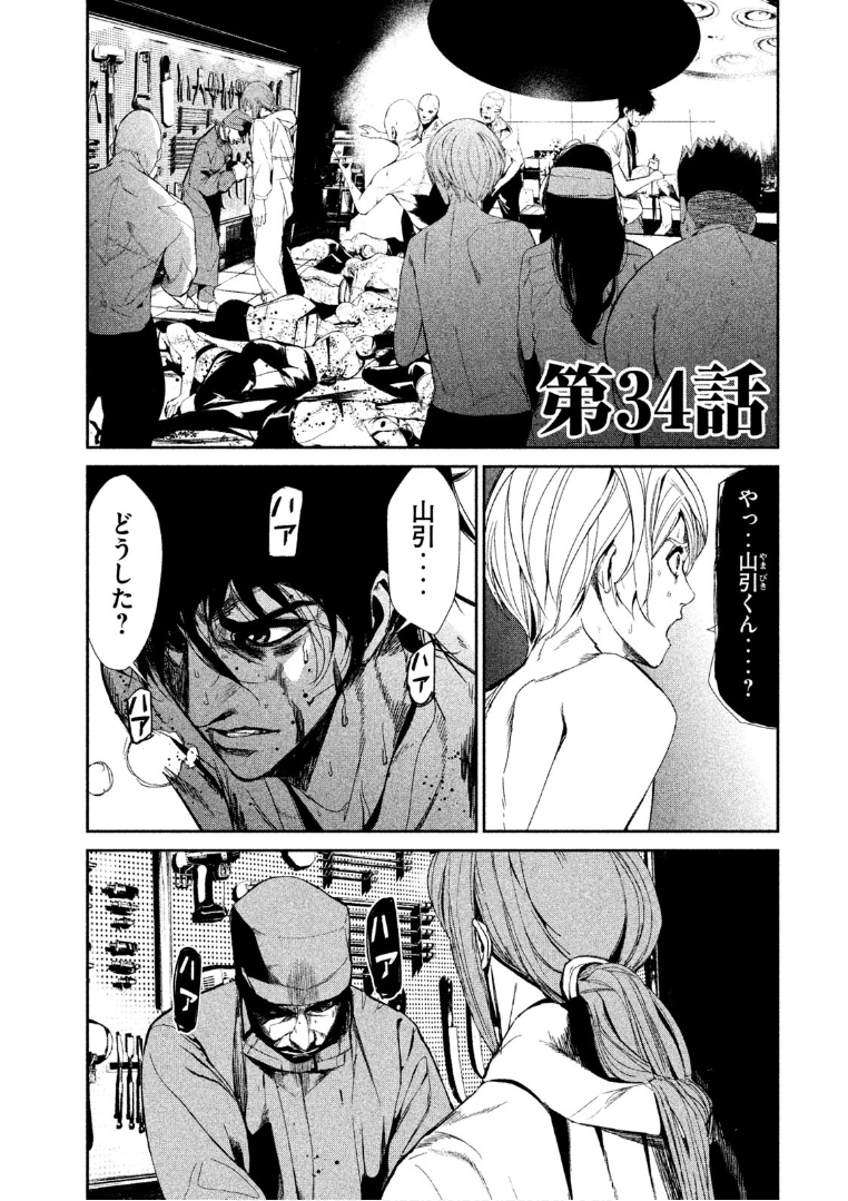 Shokuryou Jinrui Chapter 34 1ページ