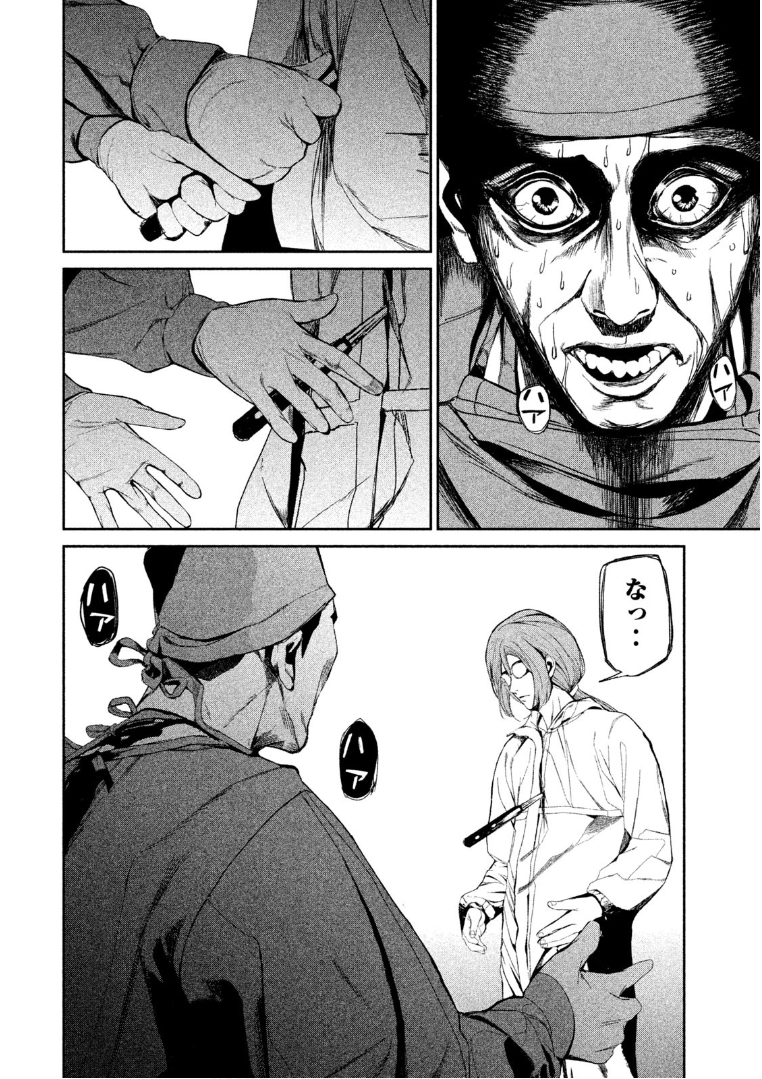 Shokuryou Jinrui Chapter 34 2ページ