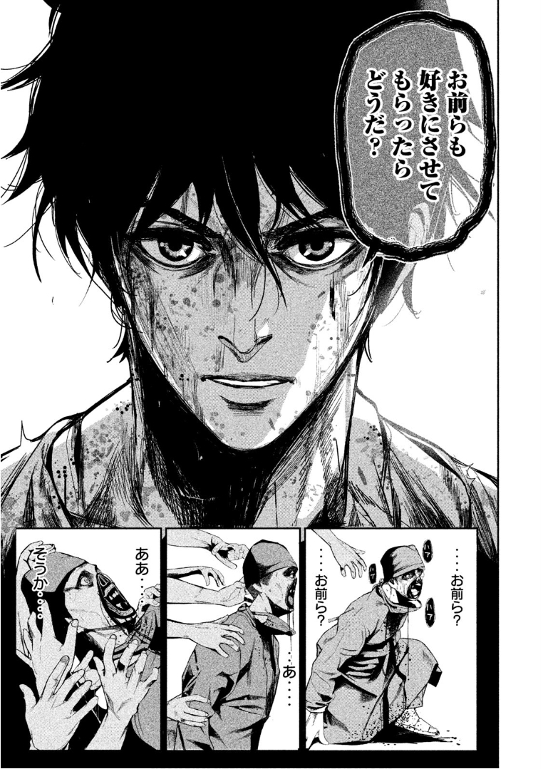 Shokuryou Jinrui Chapter 34 11ページ