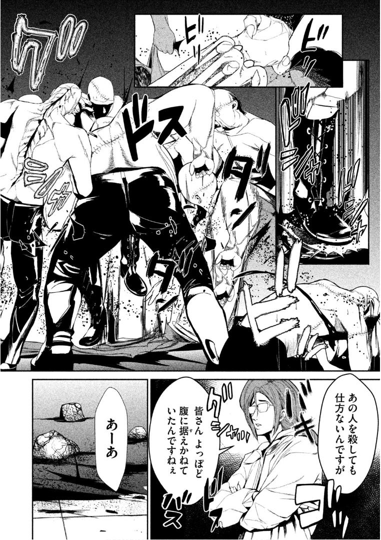 Shokuryou Jinrui Chapter 34 14ページ